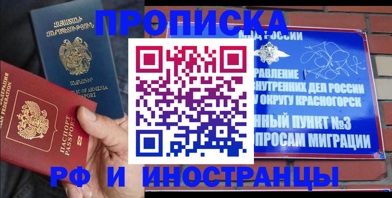 временная регистрация в Юрге