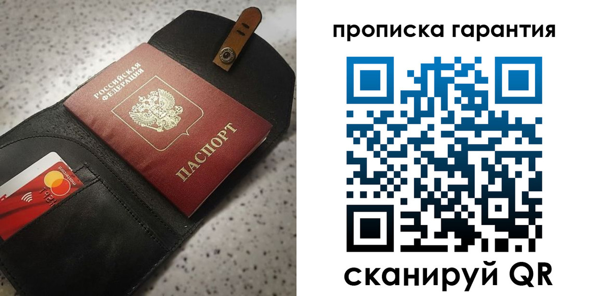 прописка штамп в Юрге