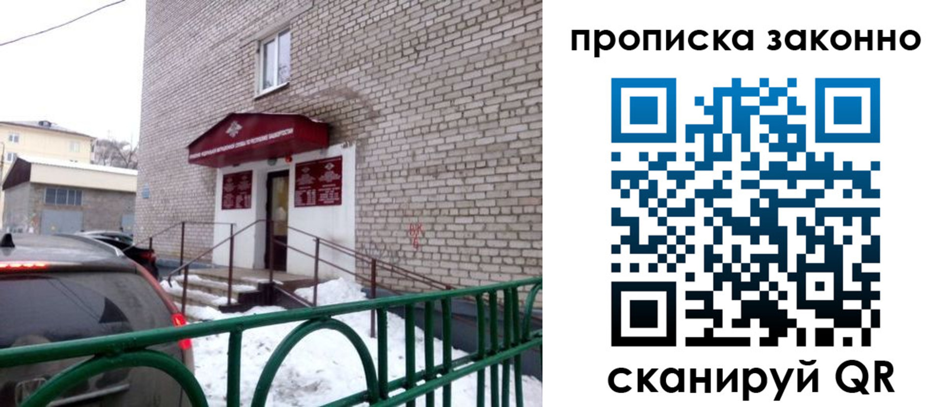 временная регистрация законно в Юрге