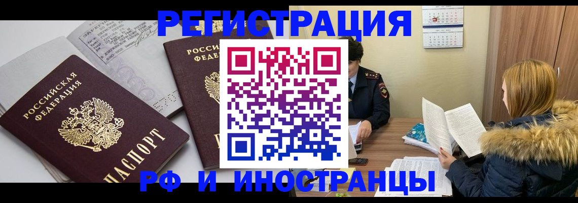 прописка регистрация в Юрге