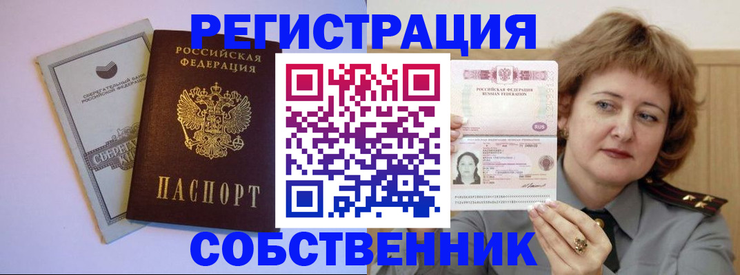 прописка паспорт в Юрге