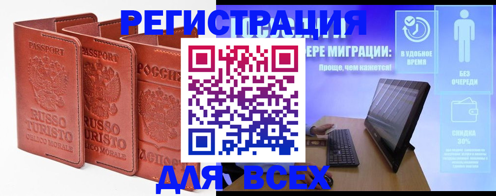 прописка штамп в Юрге