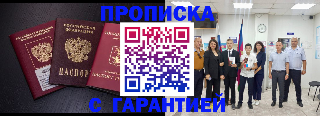 временная регистрация адрес в Юрге