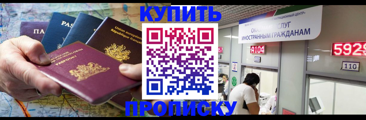 прописка гарантия в Юрге