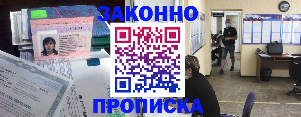 временная регистрация купить в Юрге