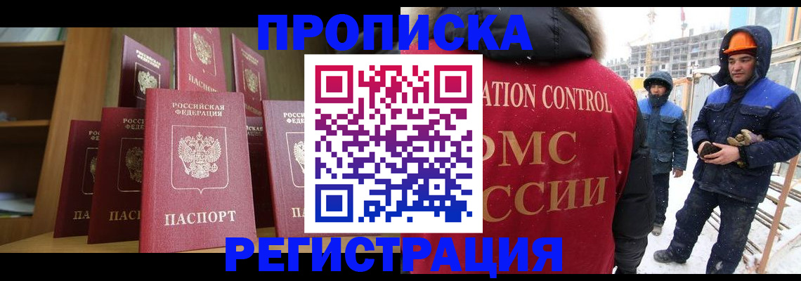 временная регистрация законно в Юрге